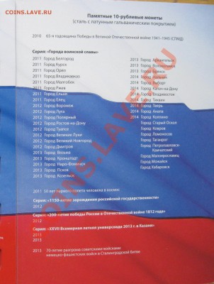 Монеты 10 руб. в альбоме - IMG_0530.JPG