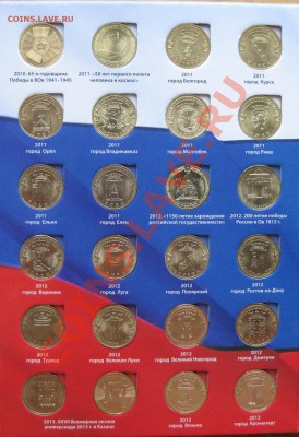 Монеты 10 руб. в альбоме - IMG_0528 (2).JPG