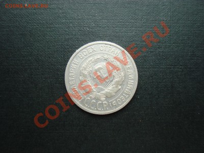 20копеек 1925 года брак заготовки до 09.09.2013. в 21:00 МС - DSC07042.JPG