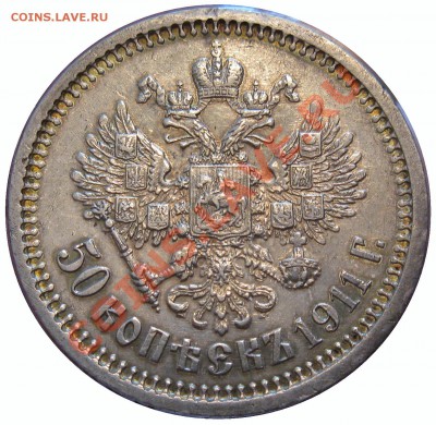 50 копеек 1911-12-13вс-13эб на оценку - 11 рев