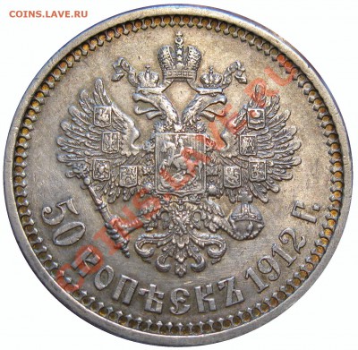 50 копеек 1911-12-13вс-13эб на оценку - 12 рев