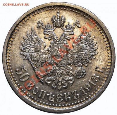 50 копеек 1911-12-13вс-13эб на оценку - 13 вс-рев