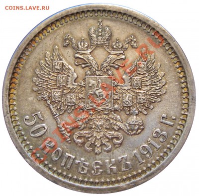 50 копеек 1911-12-13вс-13эб на оценку - 13 эб-рев