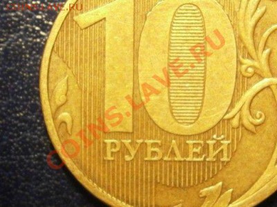 10 рублей 2010 ммд Шт.123 Б ? + брак в цифре "0" - P9030022-1