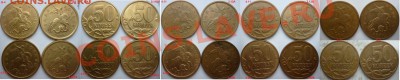 50 копеек подборка разновидов 2002,2004-08,2010г.М,С-П до 9 - P1170740.JPG