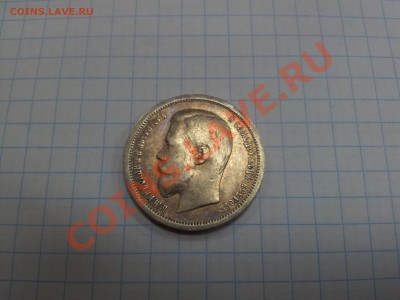 50 копеек 1896 для продажи оценка - 20130903_140628