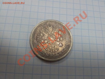 50 копеек 1896 для продажи оценка - 20130903_140733
