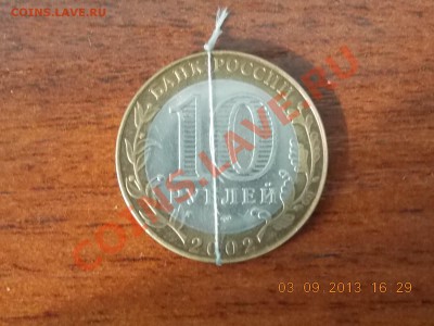 10 рублей Кострома поворот 45  08.09.2013 22:00 - DSCN3439.JPG