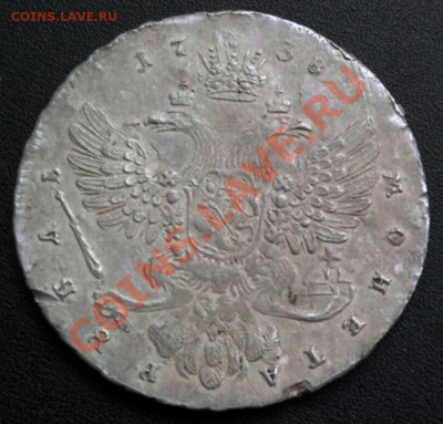 рубль 1738 подлинность, стоимость, сохран - 11113