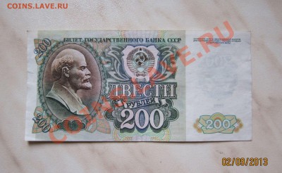 200 РУБЛЕЙ 1992 года. до 05.09  22-00 мск - 200_1