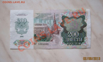 200 РУБЛЕЙ 1992 года. до 05.09  22-00 мск - 200_2