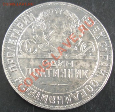 50 коп.1924 года до 22-00 08.09.13 года - DSC00950.JPG