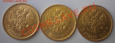 5 рублей 1898г (3шт.) - DSCN4978.JPG