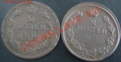 2 коп.1811,1812 года до 22-00 08.09.13 года - DSC00960.JPG
