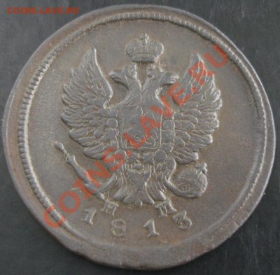 2 коп.1813 года до 22-00 08.09.13 года - DSC00963.JPG