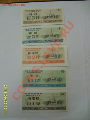 Сыпин,число означает единицу продовольствия - S6000381.JPG