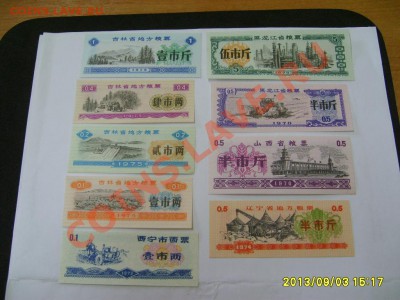 КИТАЙ,9 штук, "РИСОВЫЕ" ДЕНЬГИ 1973-76;78гг(отличное)!до4.09 - S6000387.JPG
