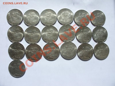5 рублей Петродворец 1990. 18 штук. В блеске. - 5 рублей Успенский собор 1990 19 штук - 1