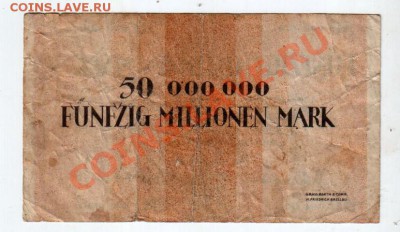 ГЕРМАНИЯ, BRESLAU, 50 МЛН. МАРОК, до 9.09 @ 22:00 - banknote_0618.v02