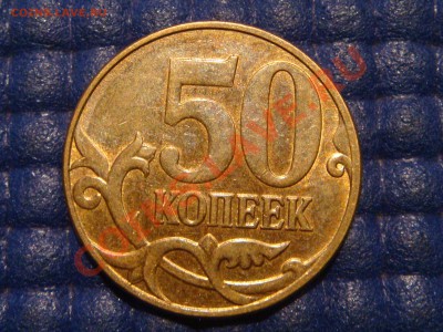 50 копеек 2005 м шт 1-Б,В,Г,Ж,И,К до 21-15 03.09.13 - DSC00759.JPG