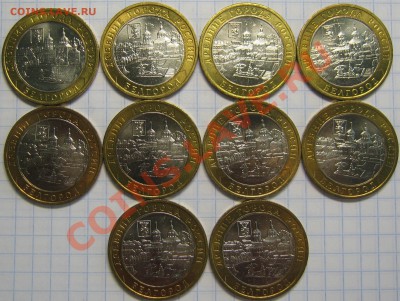 10р 2006 БЕЛГОРОД МЕШКОВОЙ 10шт! до 6 сентября 22-00 - IMG_5690