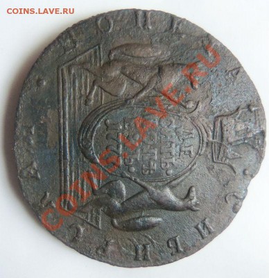 10 копеек 1777 года- Сибирь (предпродажная оценка) - Изображение 6360
