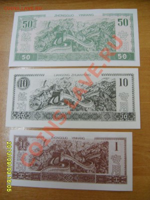 КИТАЙ и ЮГОСЛАВИЯ,1;10;50 юаней+500 ДИНАРОВ 1990г!!до4.09 - S6000390.JPG