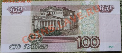 100 рублей иа 1111110 - IMG_1373
