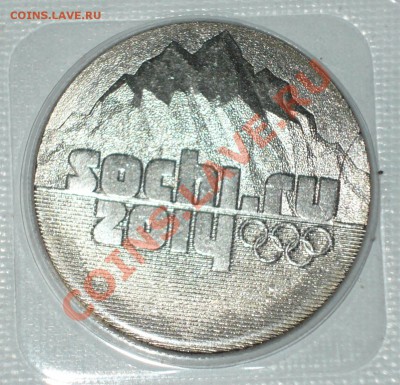 Раскол штемпеля на 25 руб Сочи горы 2011г! - P1050818_cr
