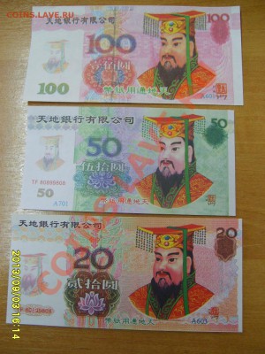 КИТАЙ,6 ШТУК, "РИТУАЛЬНЫЕ ДЕНЬГИ"(почти ПРЕСС)!до4.09 - S6000395.JPG