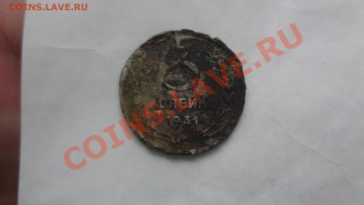 3 Копейки 1931г Белая - DSC07048.JPG