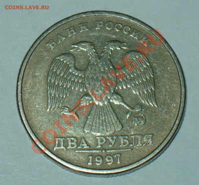 Красивая залипуха в букве Я на 2 руб 1997г ммд! - P1050803_cr