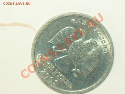 Разворот аверс к реверсу на 1 руб 2001г СНГ! - P1040287.JPG
