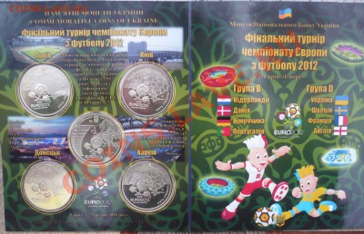 Рабор монет Украины Евро 2012 5 монет до 09.09.13 23:00 - P1050015.JPG