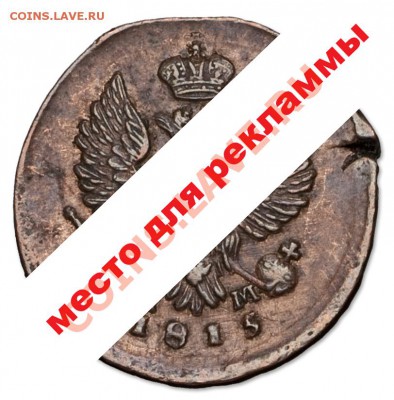 Деньга 1810 редкая?? и другие деньги на оценку - 1