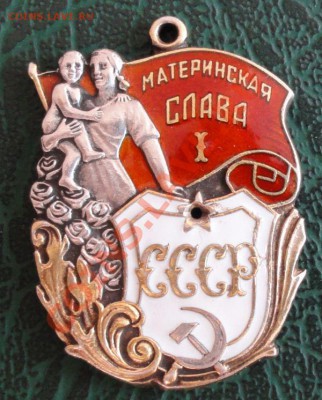Орден Материнская слава 1 ст. 08.09.2013г. 22-00 МСК. - 11