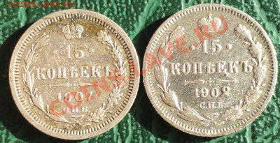 15 Копеек 1902,1907г. 2 шт. окон. 08.09.2013г. 22-00 МСК. - 11111
