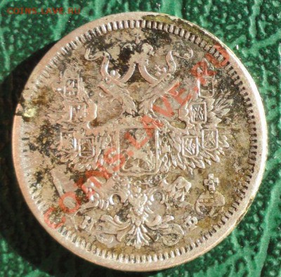 20 Копеек 1879г. окон. 08.09.2013г. 22-00 МСК. - 222222