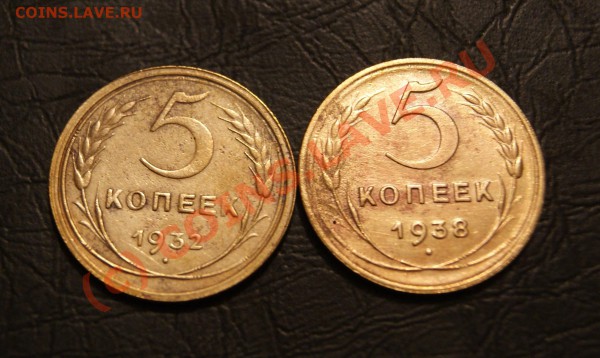 5 копеек 1932 и 1938 год окончание в 21:00 МСК 12.01.10 - 5 1932,1938 2а.JPG