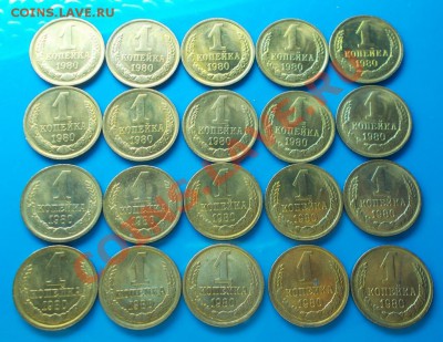 20шт. в штемпельном блеске 1копейки 1980 из мешка - DSCN5989 [1024x768].JPG