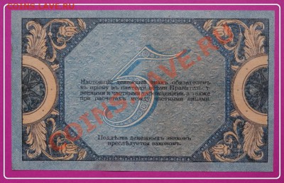 5 рублей 1918 пресс до 06.09.13 в 22.00 - 5 руб 1918 рев - 