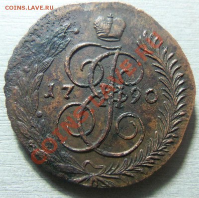 5 копеек 1790 года АМ - двойной удар. 06-09-2013г. - Изображение 6411