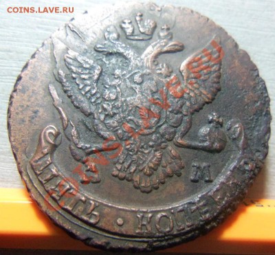 5 копеек 1790 года АМ - двойной удар. 06-09-2013г. - Изображение 6408