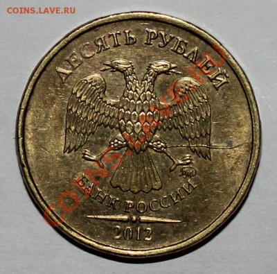 10 рублей 2011,2012 ММД расколы на оценку - аверс4