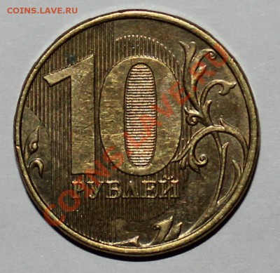 10 рублей 2011,2012 ММД расколы на оценку - реверс4