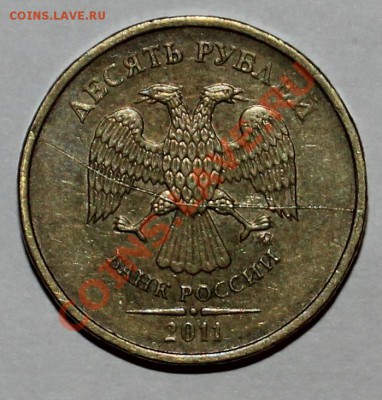 10 рублей 2011,2012 ММД расколы на оценку - аверс5