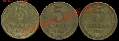 5 копеек 1961г. разновидность. - img218
