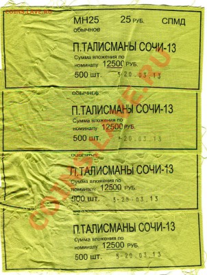 8 лент от банковских мешков с 1 рубля до 10.09.13 - img088