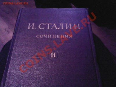Сочинения СТАЛИНА 1949г. - 03092013(010)
