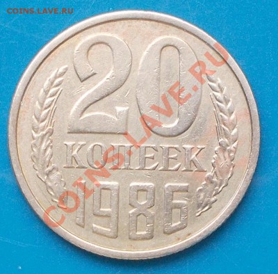 20копеек 1986 ф-159?и 1копейка 1953  ф-116? - DSCN6240.JPG